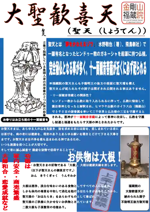 金剛山福藏院(山梨県)