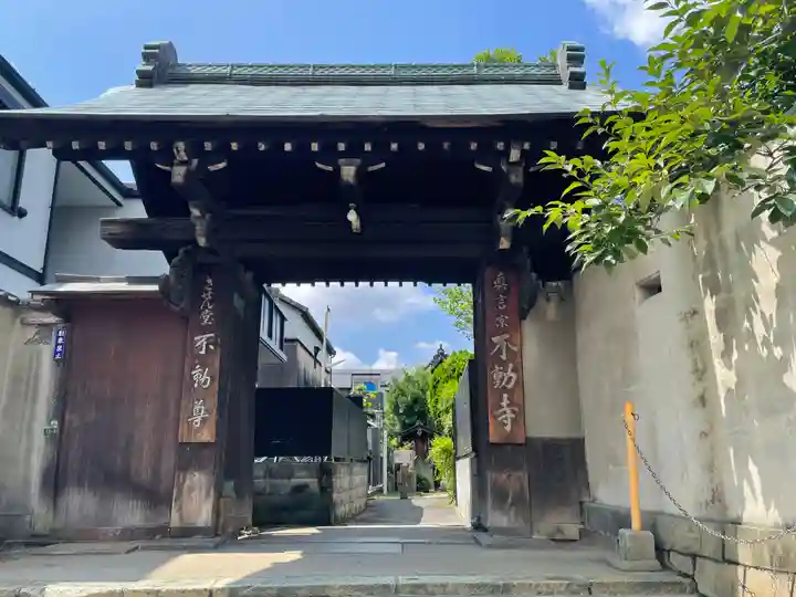 させん堂不動寺(大阪府)