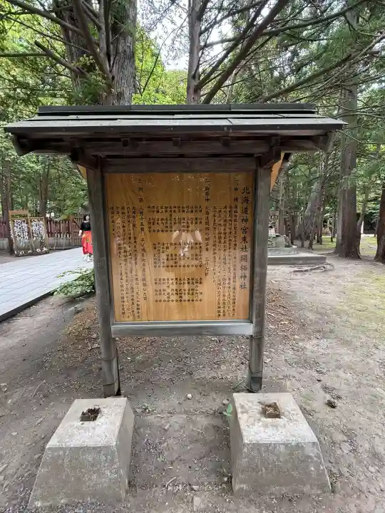 北海道神宮の歴史