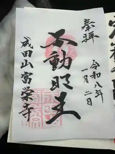 富榮寺(富山県)