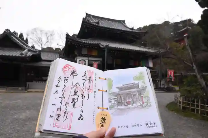 今熊野観音寺の御朱印