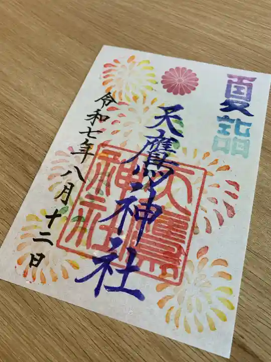 天鷹神社(岐阜県)