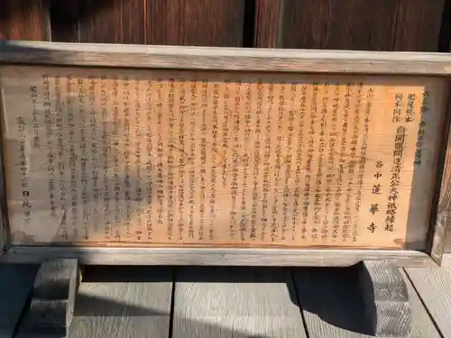 蓮華寺(東京都)