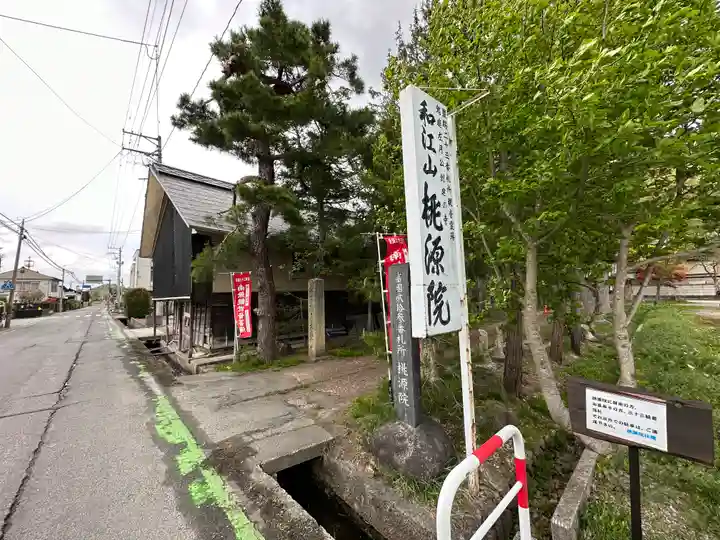 桃源院(山形県)