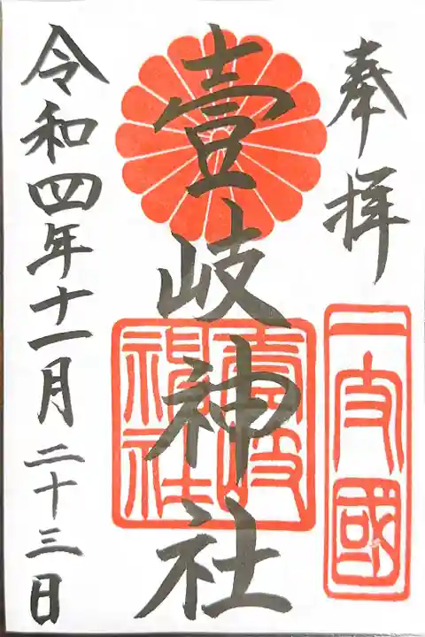 壱岐神社の御朱印