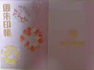 宝登山神社の御朱印帳