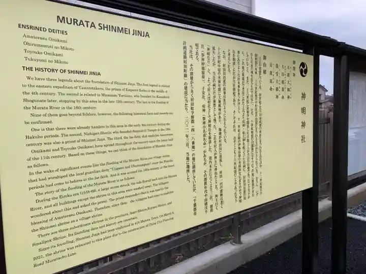 神明神社の歴史