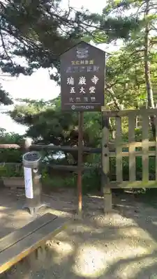 瑞巌寺五大堂のその他建物