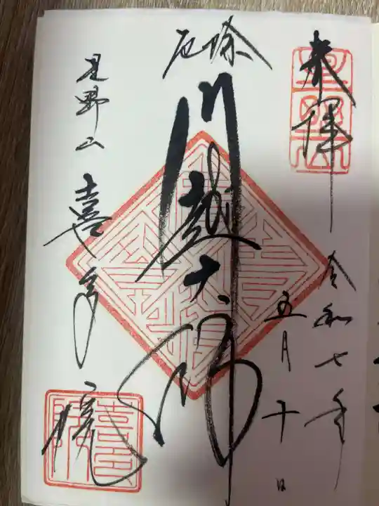 喜多院(埼玉県)