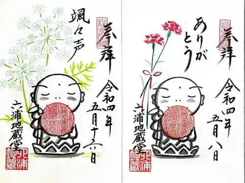 泥牛庵の御朱印