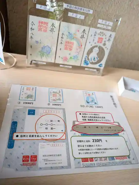 阿佐ヶ谷神明宮(東京都)