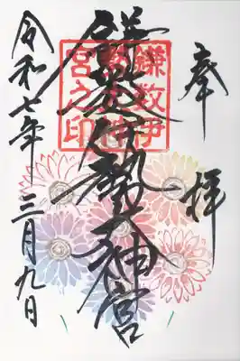 鎌数伊勢大神宮(千葉県)