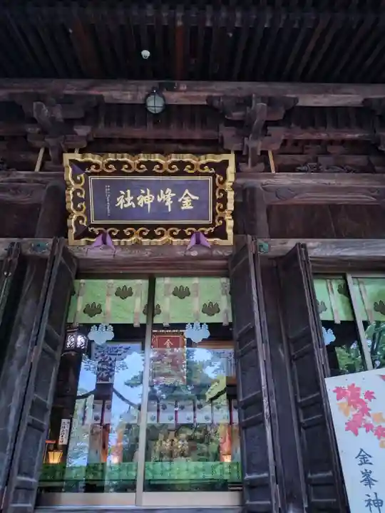金峯神社(新潟県)
