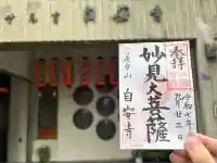 自安寺(大阪府)