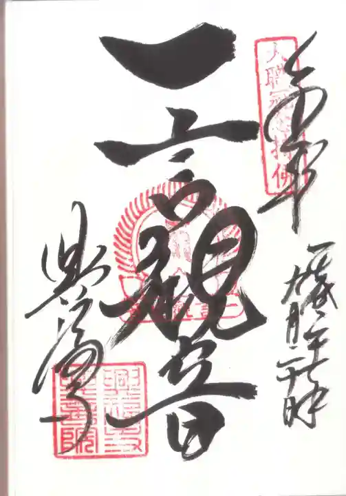 興福寺 南円堂の御朱印