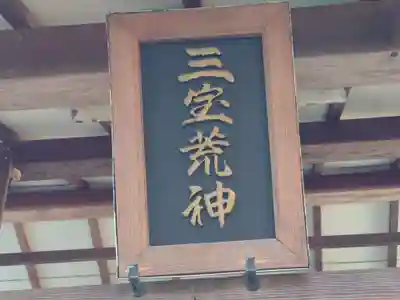 厄除の宮　駒林神社の末社・摂社