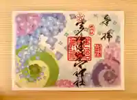 多治速比売神社の御朱印