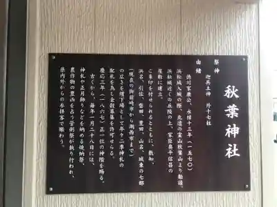 浜松秋葉神社(静岡県)