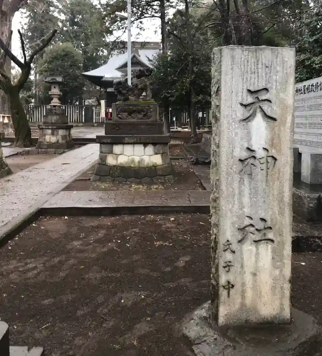 下保谷天神社(東京都)