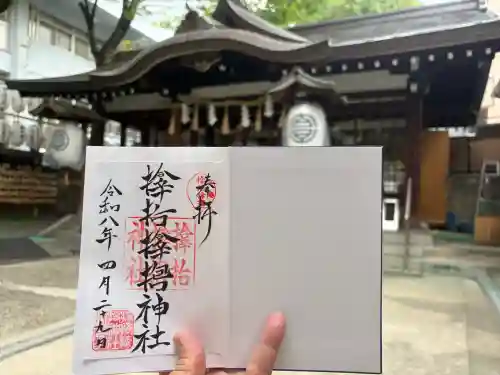 サムハラ神社の御朱印