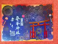 金峯神社(新潟県)