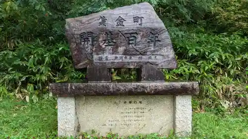 黄金神社の歴史