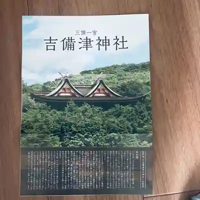 吉備津神社(岡山県)