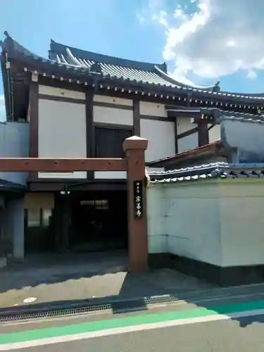 宗善寺(大阪府)