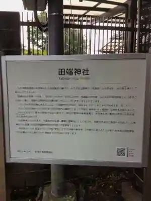 田端神社(東京都)