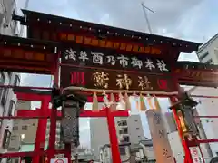 鷲神社の鳥居