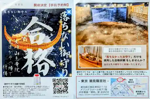 潮見　龍宮社の授与品その他