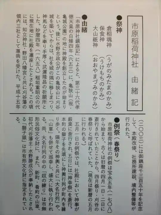 市原稲荷神社(愛知県)