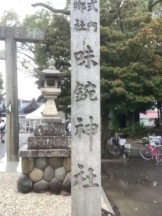 味鋺神社のその他建物