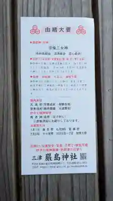 三津厳島神社(愛媛県)