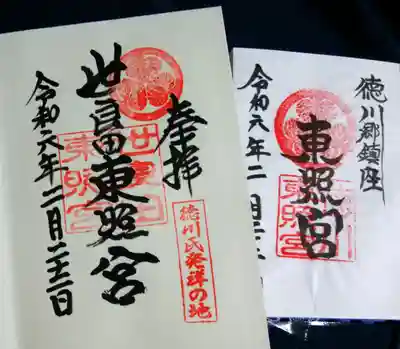 世良田東照宮(群馬県)