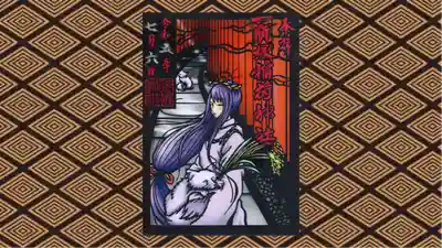 一瓶塚稲荷神社の御朱印