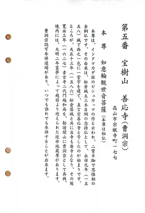 善応寺(岐阜県)