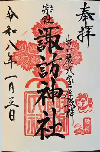 諏訪神社(鹿児島県)