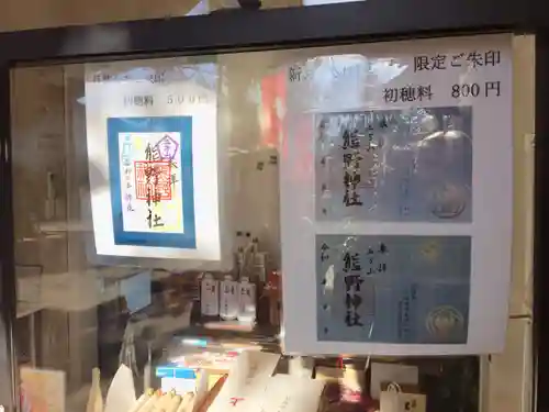 五方山熊野神社の御朱印