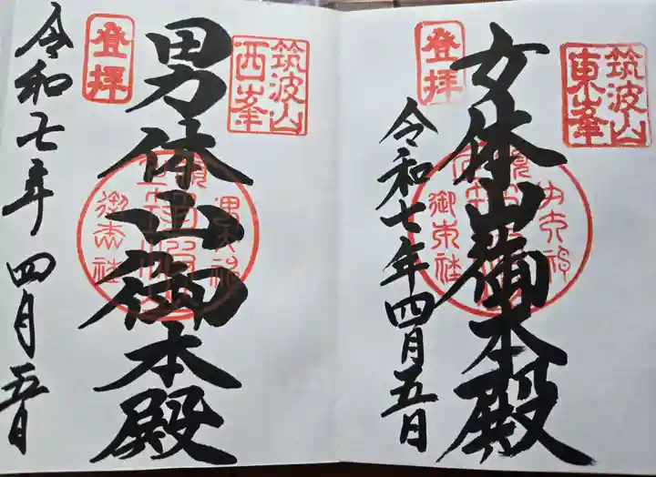 筑波山神社 男体山御本殿(茨城県)