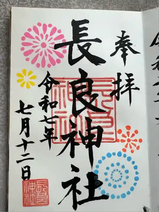 長良神社(群馬県)