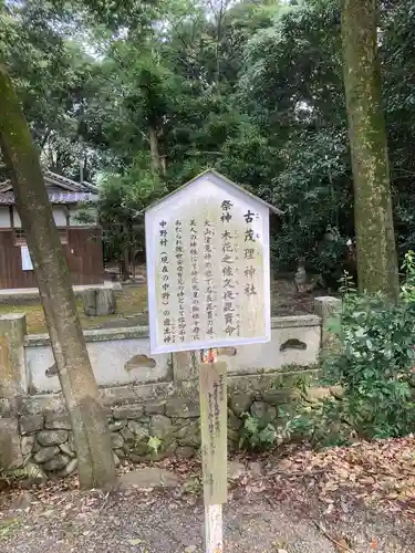 古茂理神社の歴史