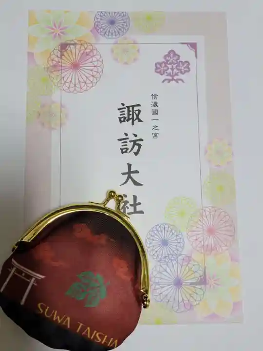 諏訪大社の授与品その他