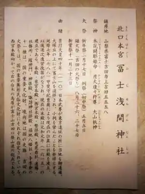 北口本宮冨士浅間神社(山梨県)