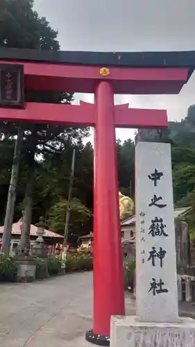 中之嶽神社(群馬県)