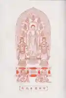 甲斐善光寺の御朱印