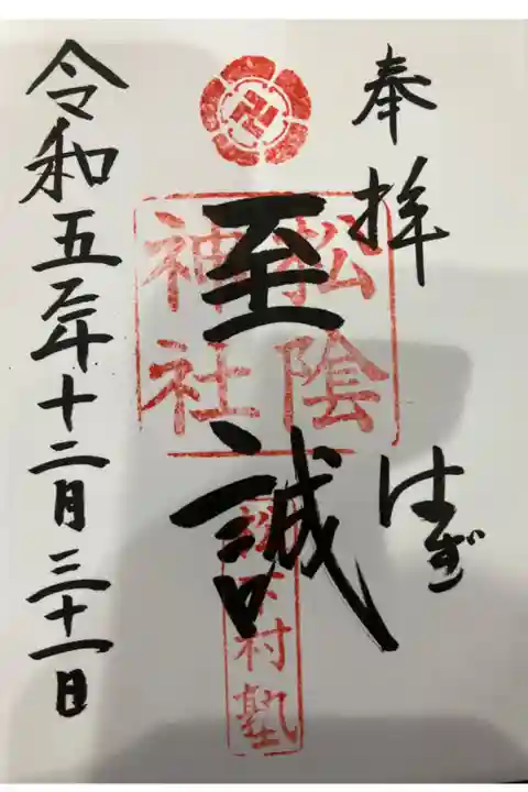 初穂料は300円でした。