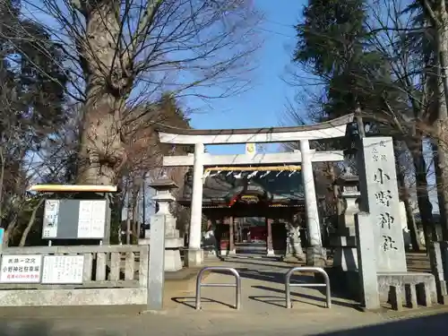 小野神社(東京都)
