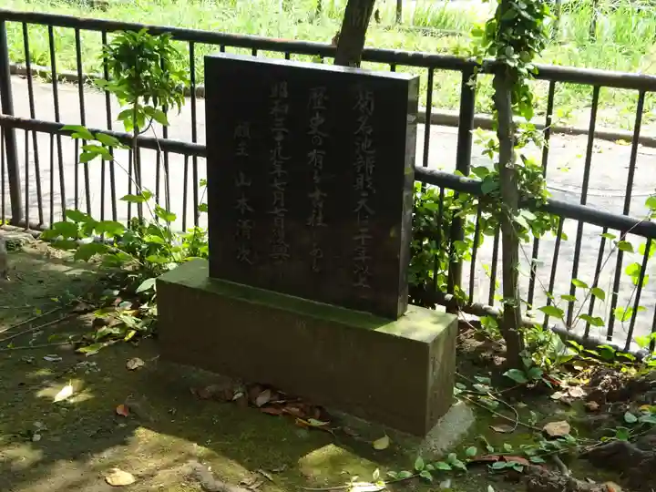 菊名池弁財天のその他建物