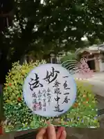 感通寺の御朱印